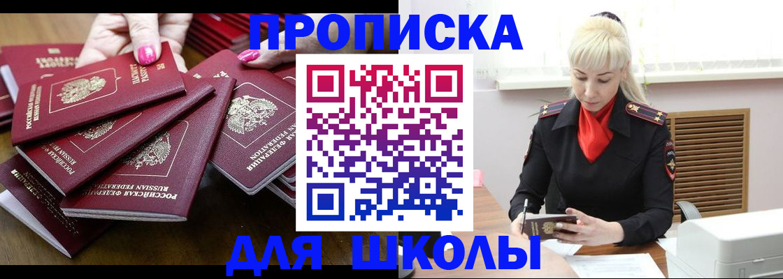 прописка для кредита в Никольском