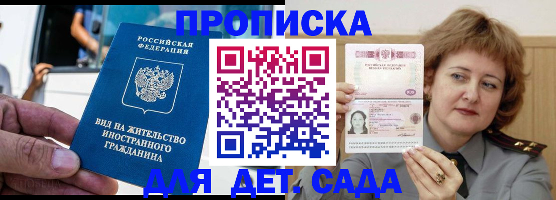 прописка от собственника в Никольском