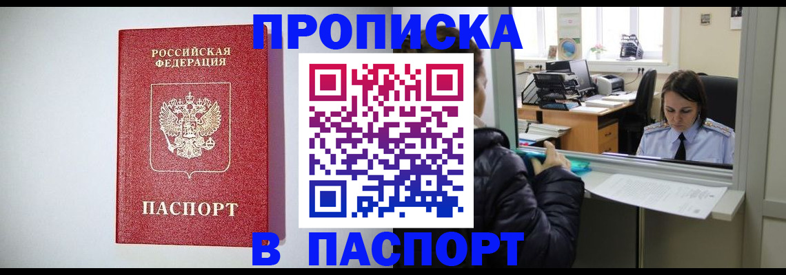 прописка от собственника в Никольском