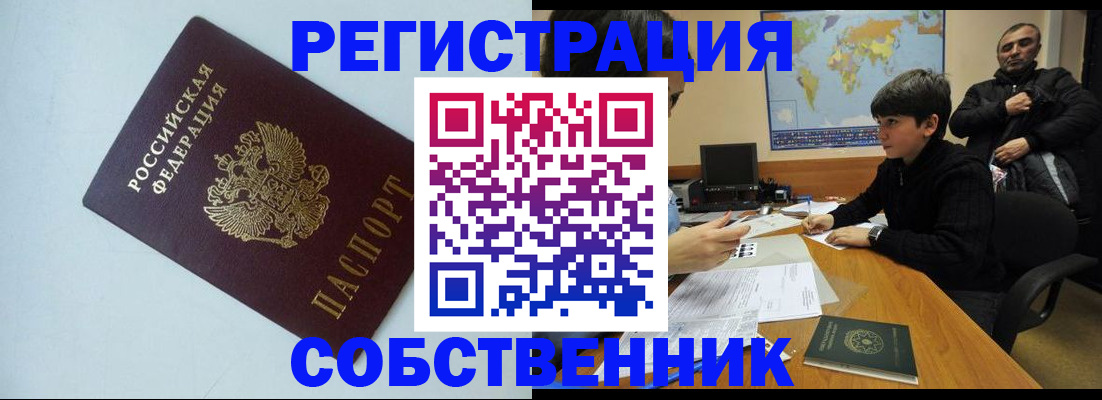 прописка регистрация в Никольском