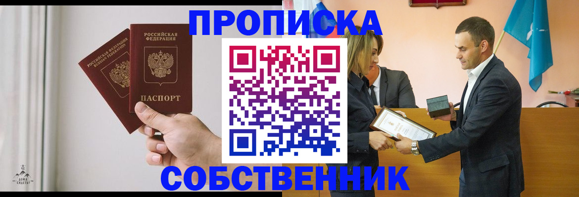 временная регистрация для всех в Никольском
