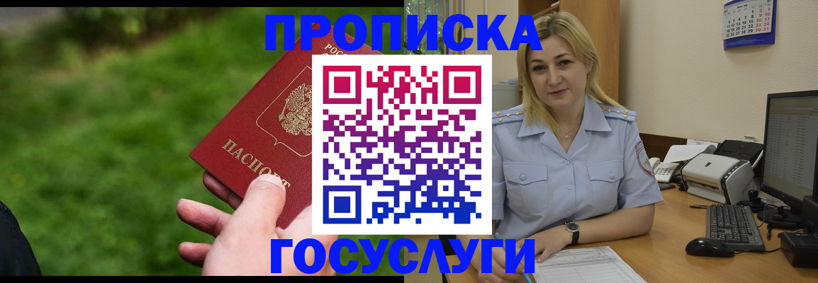 временная регистрация в Никольском