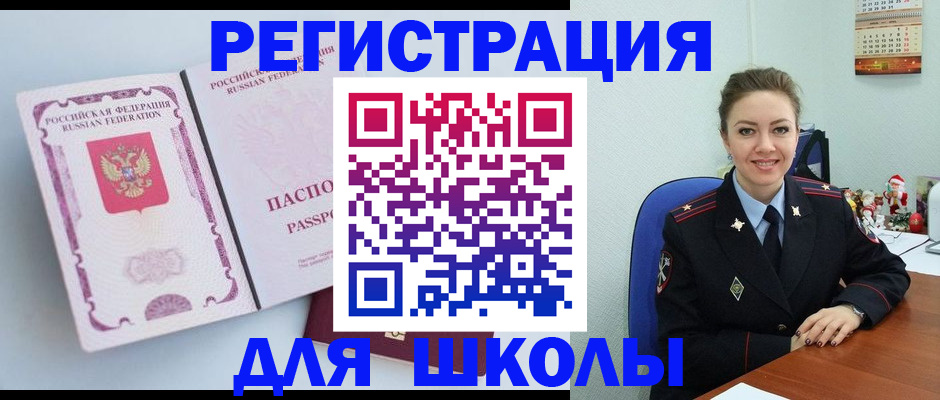 регистрация в Никольском