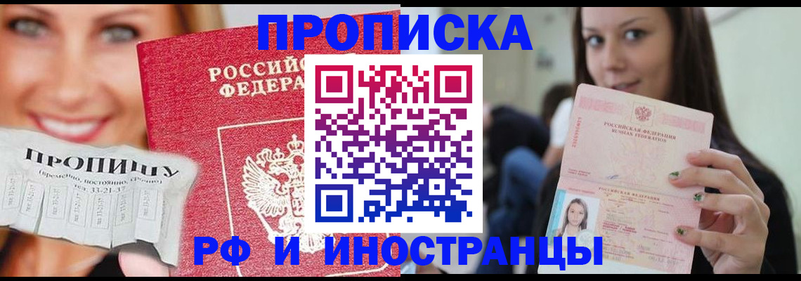 прописка штамп в Никольском
