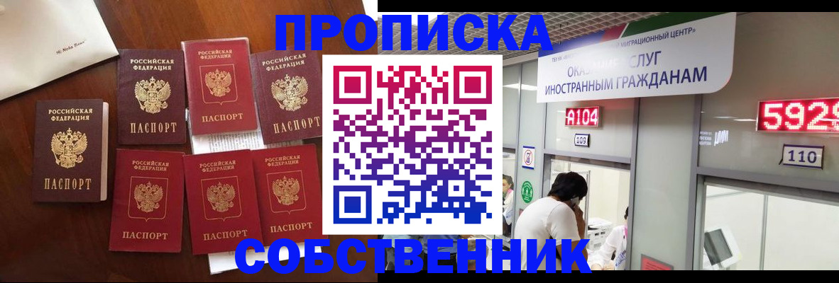 прописка в квартире в Никольском