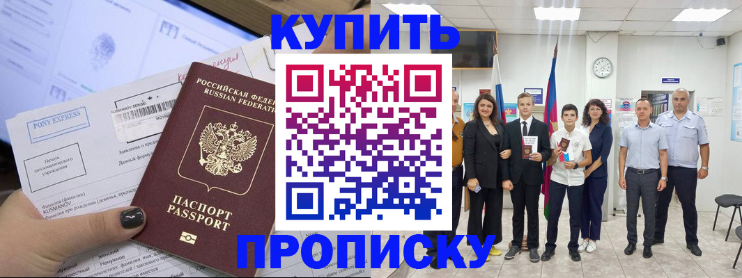 прописка гарантия в Никольском